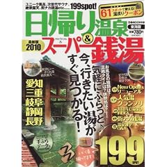���A�艷��&�X�[�p�[�K�� 2010 ���C�� (�҂�MOOK����)