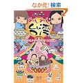 ������p�@�Ԃ�Ԃ�􃉃u���u(ʰ�)�߂��Ɨ� (Kuma*Kuma�g���x���{)