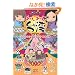 ������p�@�Ԃ�Ԃ�􃉃u���u(ʰ�)�߂��Ɨ� (Kuma*Kuma�g���x���{)