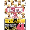 �b�̉ԓ�Vol.1 FFXI�E�d���̗��c�O�`