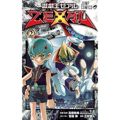 �V�E�Y�E��ZEXAL 2 (�W�����v�R�~�b�N�X)
