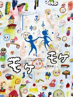 モケモケ