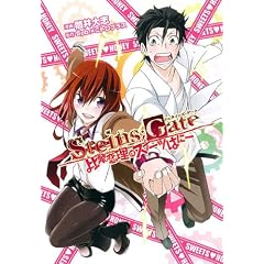 STEINS;GATE�䗃�����̃X�C�[�c�͂Ɂ[ (BLADE COMICS)