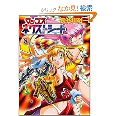�}�b�v�X �l�N�X�g�V�[�g 8 (Flex Comix)