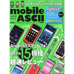 mobile ASCII (���o�C���A�X�L�[) 2011�N 07���� [�G��]