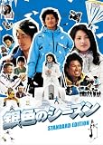 [DVD]瑛太 銀色のシーズン スタンダード・エディション [DVD]