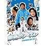 ��F�̃V�[�Y�� �X�^���_�[�h�E�G�f�B�V���� [DVD]