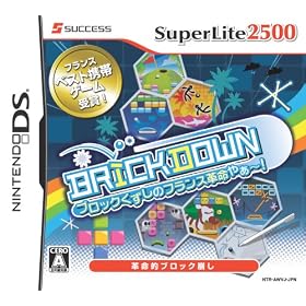 SuperLite2500 BRICKDOWN �u���b�N�������t�����X�v���₟~!