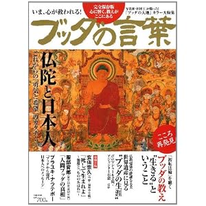ブッダの言葉（タウンムック）