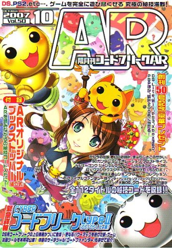  コードフリークAR (エーアール) 2007年 10月号 [雑誌]