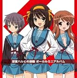 [CD]ゲーム・ミュージック Wiiゲーム「涼宮ハルヒの激動」ボーカルアルバム
