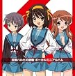 Wiiゲーム「涼宮ハルヒの激動」ボーカルアルバム