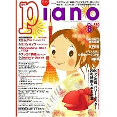 Piano (�s�A�m) 2007�N 08���� [�G��]