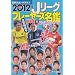 J���[�O�v���[���[�Y���� 2012�N (NIKKAN SPORTS GRAPH)