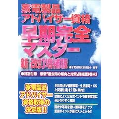 �Ɠd���i�A�h�o�C�U�[���i �������S�}�X�^�[