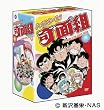 �n�C�X�N�[��!��ʑg COMPLETE DVD-BOX 1