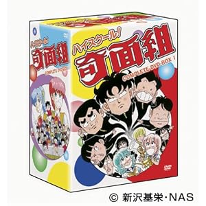 【クリックで詳細表示】ハイスクール！奇面組 COMPLETE DVD-BOX 1