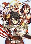 ドルアーガの塔 the Aegis of URUK 隻眼の竜