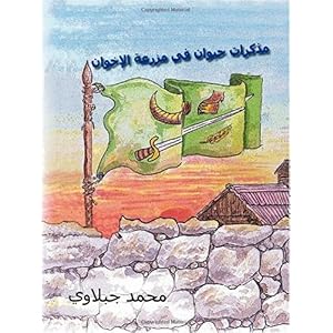 【クリックで詳細表示】Egyptian Animal Farm [ペーパーバック]