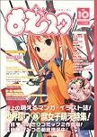 もえ☆スタ vol.10