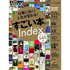�d���Ɍ����I�l�����ς��I�@�������{�BIndex�i�C���f�b�N�X�j (���o�a�o���b�N)