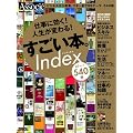 �d���Ɍ����I�l�����ς��I�@�������{�BIndex�i�C���f�b�N�X�j (���o�a�o���b�N)