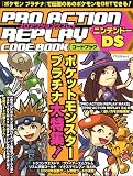 [Book] プロアクションリプレイコードブック (アスペクトムック)