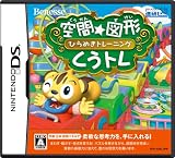  空間☆図形 ひらめきトレーニング くうトレ