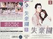 ���y�� VOL.1 [VHS]