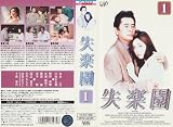 ���y�� VOL.1 [VHS]