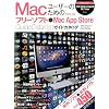 Mac���[�U�[�̂��߂̃t���[�\�t�g��Mac App Store�K�C�h�J�^���O (INFOREST MOOK)