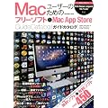 Mac���[�U�[�̂��߂̃t���[�\�t�g��Mac App Store�K�C�h�J�^���O (INFOREST MOOK)