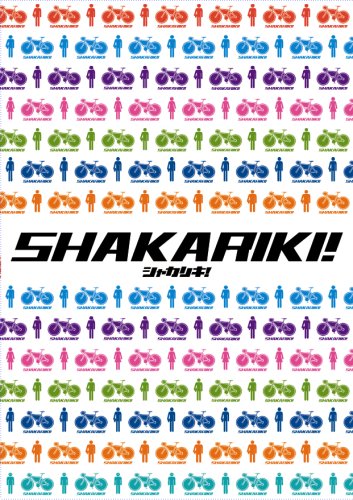  シャカリキ! スペシャル・コレクターズ・エディション (初回限定生産) [DVD]