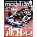 model cars (���f���J�[�Y) 2012�N 05���� Vol.192