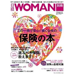����1���ň��S�I���������̕ی��̖{ (���o�z�[���}�K�W�� ���oWOMAN�ʍ�)