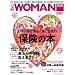 ����1���ň��S�I���������̕ی��̖{ (���o�z�[���}�K�W�� ���oWOMAN�ʍ�)