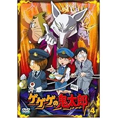 ゲゲゲの鬼太郎 4