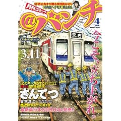 ���� �R�~�b�N@�o���` 2012�N 04���� [�G��]