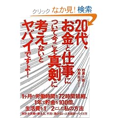 20��A�����Ǝd���ɂ��č������^���ɍl���Ȃ��ƃ��o�C�ł���!