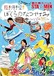 ��̐V���j�b�gSTA��MEN�A���[ ��!�C!��! �ڂ���̂Ȃ₷�� ~�S�̗�~ [DVD]