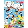��̐V���j�b�gSTA��MEN�A���[ ��!�C!��! �ڂ���̂Ȃ₷�� ~�S�̗�~ [DVD]
