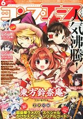 コンプエース 2013年 06月号