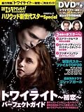 [Book]日経エンタテインメント! 日経エンタテインメント!ハリウッド新世代スターSpecial(トワイライト総力特集)(DVD付) (日経BPムック)
