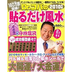 Dr.�R�p�̓\�邾������ 2010�N�� (��w�Ɛ��������V���[�Y)