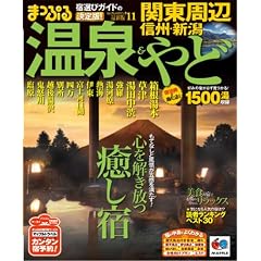 �܂��Ղ鉷�򁕂�ǁ@�֓����Ӂ@�M�B�E�V�� (�}�b�v���}�K�W��)
