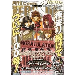 Comic ZERO-SUM (�R�~�b�N �[���T��) 2010�N 08���� [�G��]