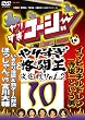 ��肷���R�[�W�[DVD10 ����W ��肷���i���������Vol.2