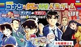  名探偵コナン&金田一少年の事件簿 人生ゲーム