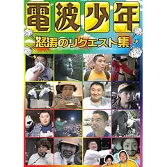 �d�g���N �{���̃��N�G�X�g�W [DVD]