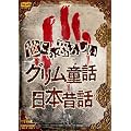 ���ɂ����낵���O�������b ���{�̘b [DVD]